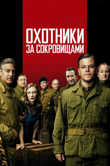 Охотники за сокровищами трейлер (2014)