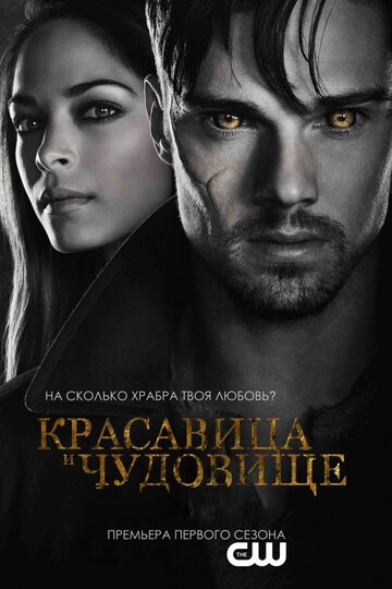 Красавица и чудовище трейлер (2012)