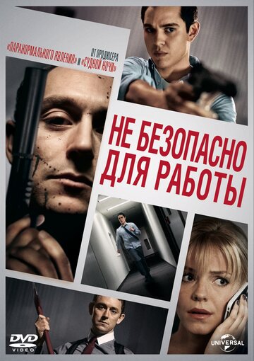 Небезопасно для работы трейлер (2014)