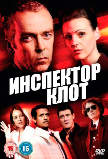 Инспектор Клот трейлер (2012)