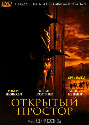 Открытый простор трейлер (2003)