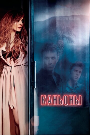 Каньоны трейлер (2013)