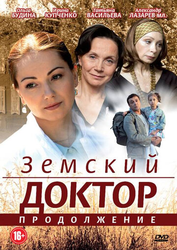 Земский доктор. Продолжение трейлер (2011)