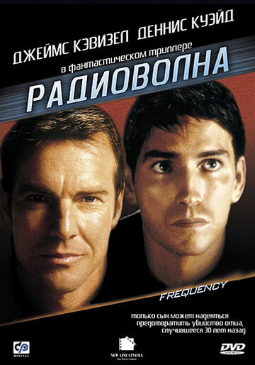 Радиоволна трейлер (2000)