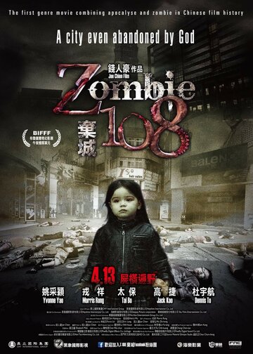 Зомби 108 трейлер (2012)