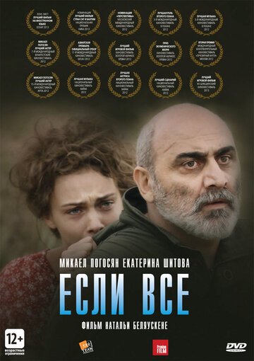 Если все трейлер (2012)