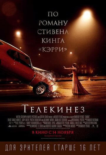 Телекинез трейлер (2013)