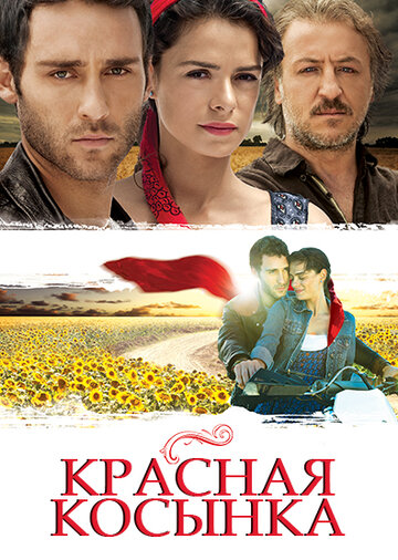 Красная косынка трейлер (2011)