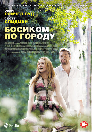 Босиком по городу трейлер (2014)