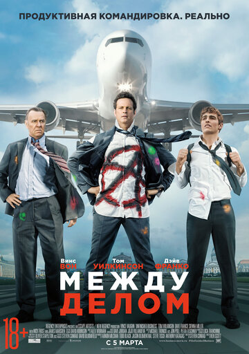 Между делом трейлер (2015)