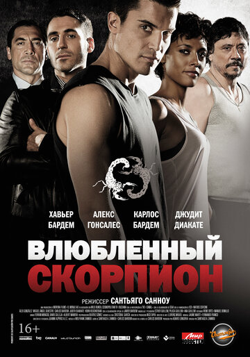 Влюбленный скорпион трейлер (2013)