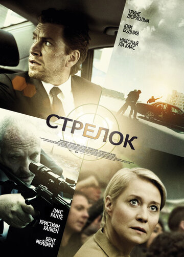 Стрелок трейлер (2013)