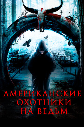 Секретная деревня трейлер (2013)