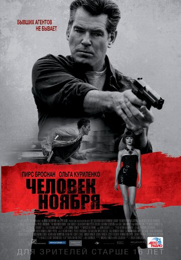 Человек ноября трейлер (2014)