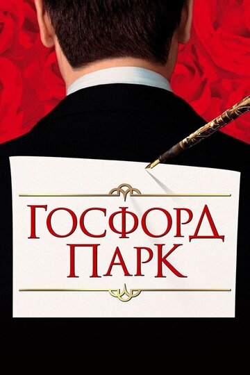 Госфорд-парк трейлер (2001)