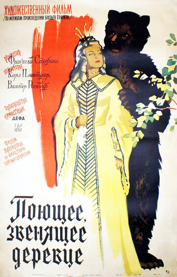 Волшебное деревце трейлер (1957)