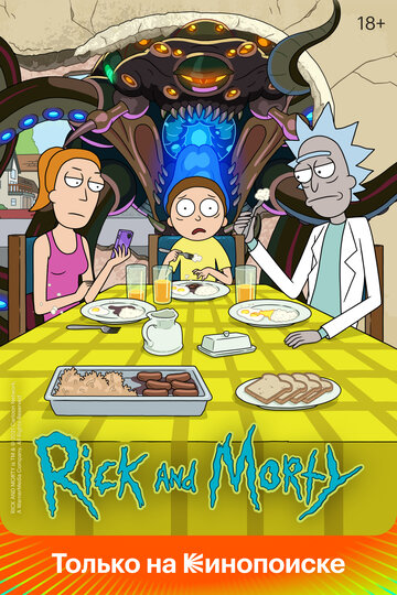 Рик и Морти трейлер (2013)
