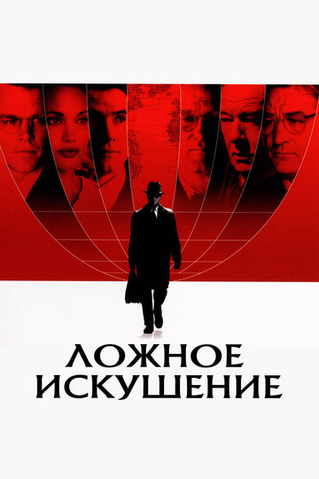 Ложное искушение трейлер (2006)