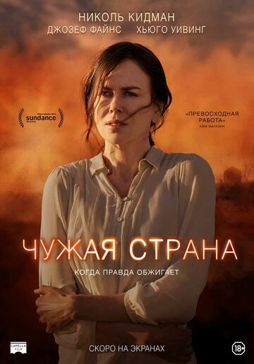 Чужая страна трейлер (2015)