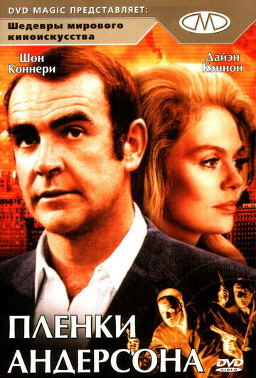 Пленки Андерсона трейлер (1971)