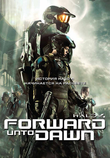 Halo 4: Идущий к рассвету трейлер (2012)