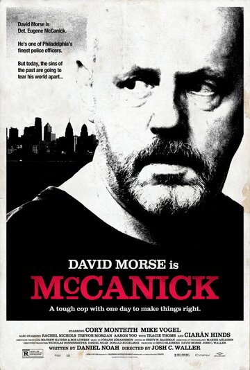 МакКаник трейлер (2013)