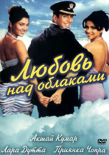 Любовь над облаками трейлер (2003)