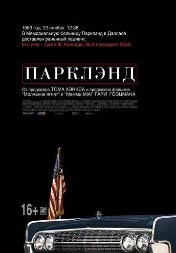 Парклэнд трейлер (2013)