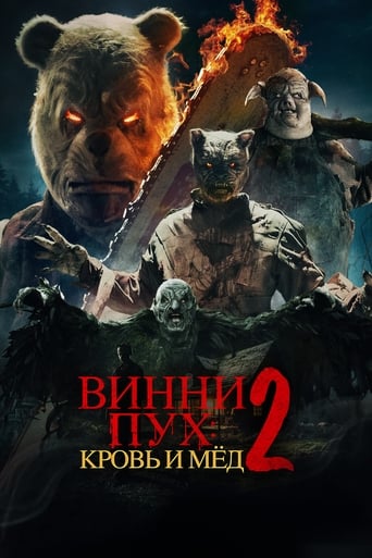 Винни Пух: Кровь и мёд 2 трейлер (2024)