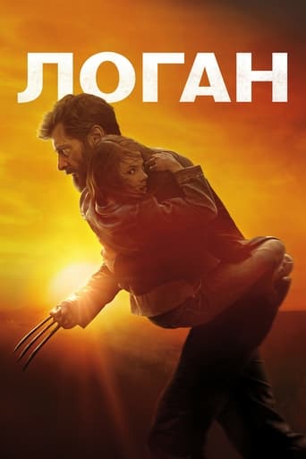 Логан трейлер (2017)