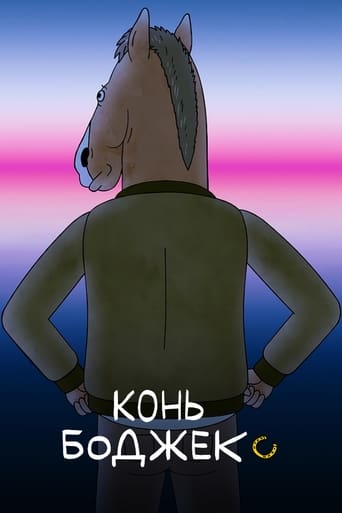 Конь БоДжек трейлер (2014)