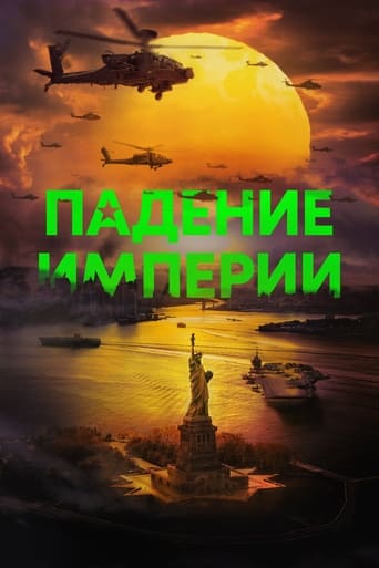 Падение империи трейлер (2024)