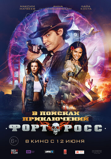 Форт Росс: В поисках приключений трейлер (2015)