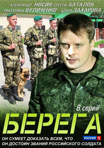 Берега трейлер (2013)