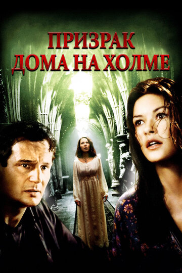 Призрак дома на холме трейлер (1999)