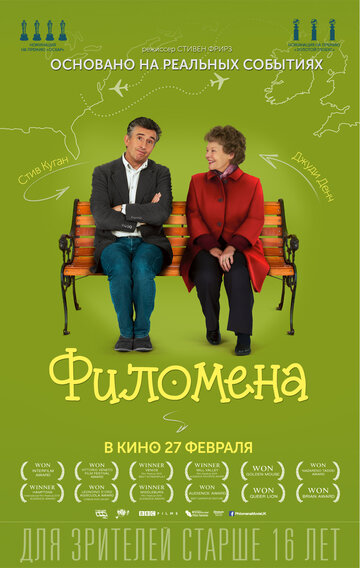 Филомена трейлер (2013)