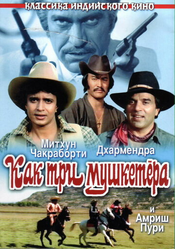Как три мушкетера трейлер (1984)