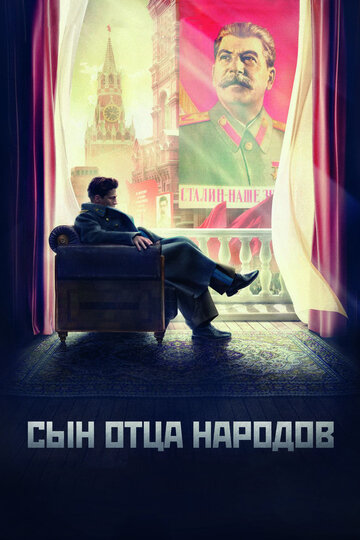 Сын отца народов трейлер (2013)