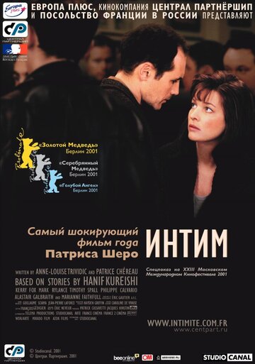 Интим трейлер (2000)