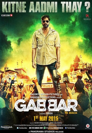 Габбар вернулся трейлер (2015)