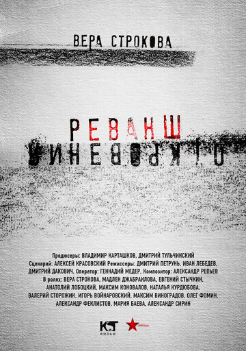 Откровения. Реванш трейлер (2011)