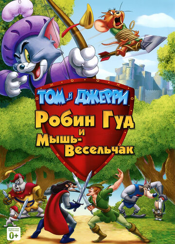 Том и Джерри: Робин Гуд и Мышь-Весельчак трейлер (2012)