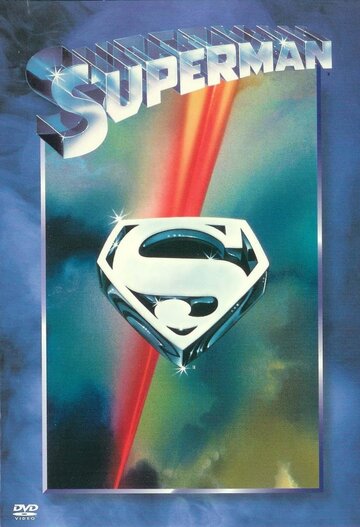 Супермен трейлер (1978)