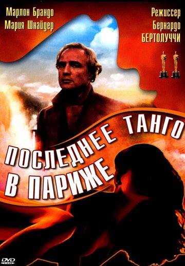 Последнее танго в Париже трейлер (1972)