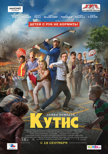 Кутис трейлер (2014)