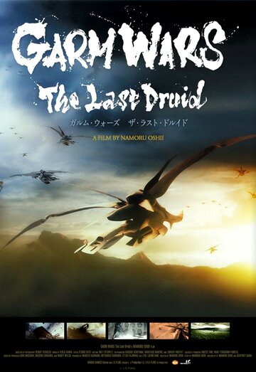 Последний друид: Войны гармов трейлер (2014)