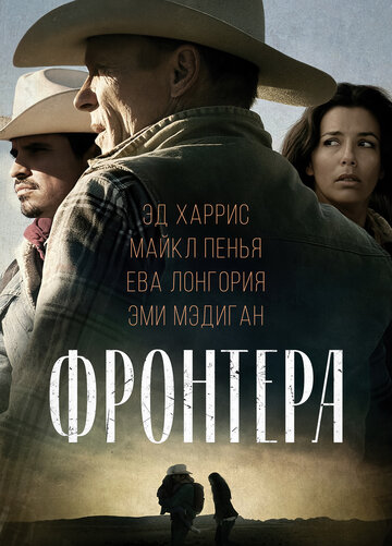 Фронтера трейлер (2014)