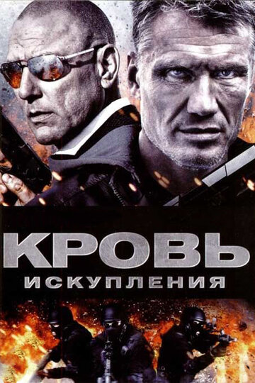 Кровь искупления трейлер (2013)