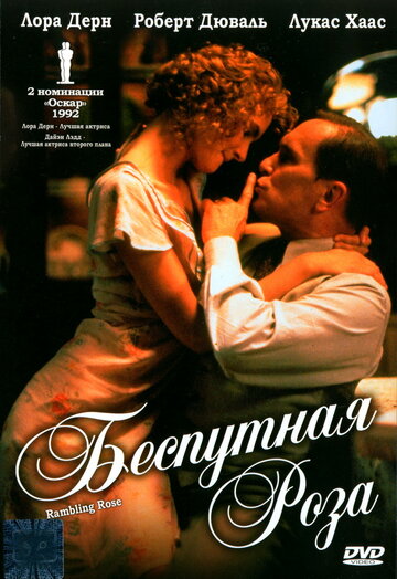 Беспутная Роза трейлер (1991)