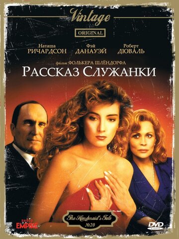 Рассказ служанки трейлер (1989)